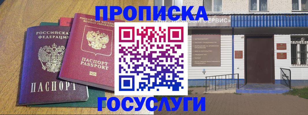 временная регистрация для всех в Закаменске