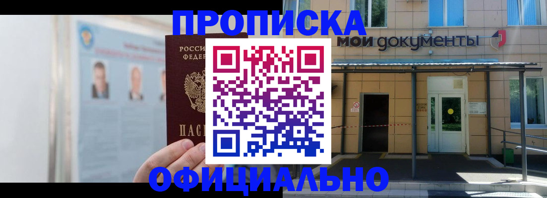 временная регистрация купить в Закаменске