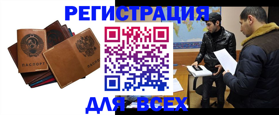 купить прописку в Закаменске
