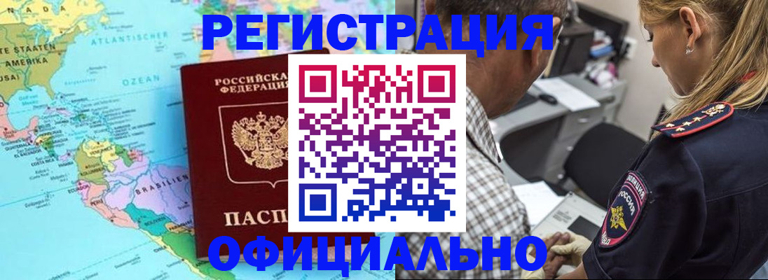 временная регистрация в квартире в Закаменске